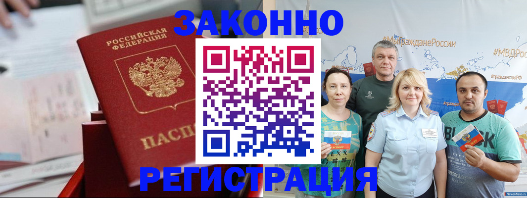 прописка в Петрозаводске