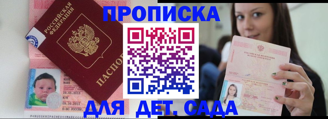 прописка штамп в Петрозаводске